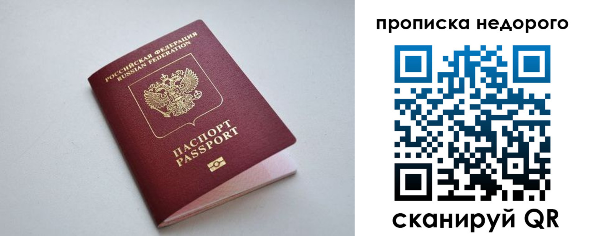 прописка законно в Одинцово