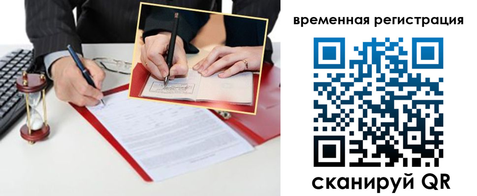 временная регистрация поиск в Одинцово