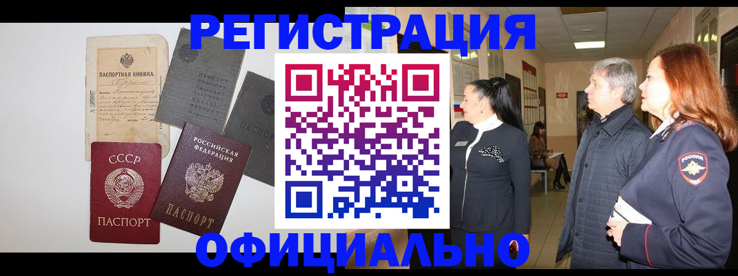 прописка для кредита в Одинцово
