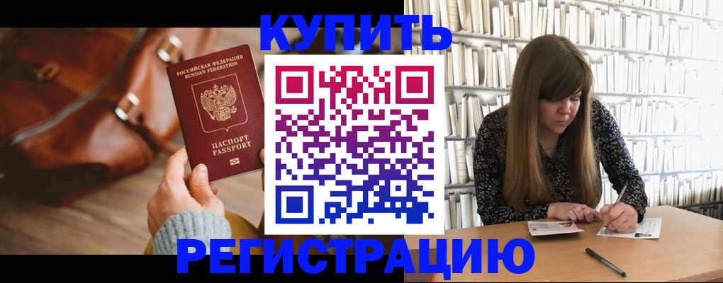 временная регистрация адрес в Одинцово