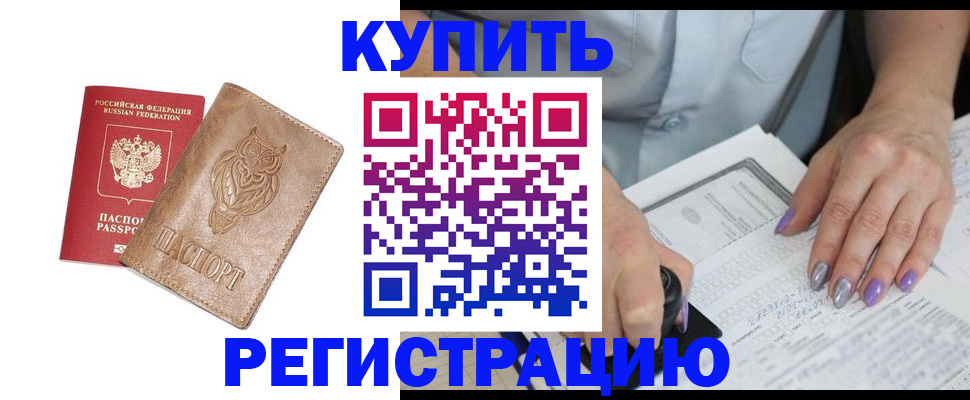 временная прописка в Одинцово