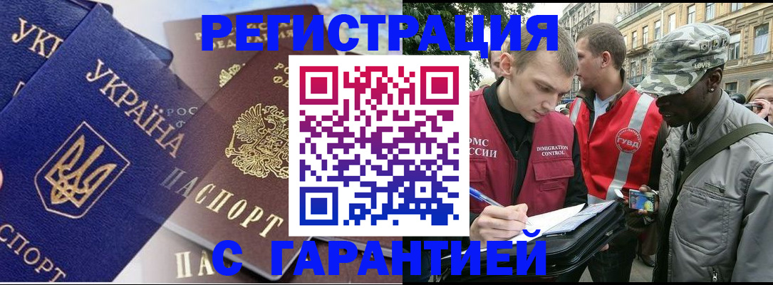 прописка в Одинцово